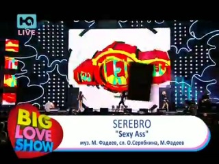 Serebro - Sexy Ass (Big Love Show 2013)